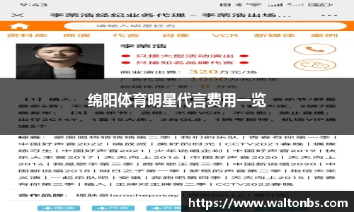 绵阳体育明星代言费用一览