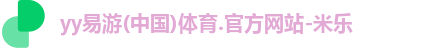 yy易游
